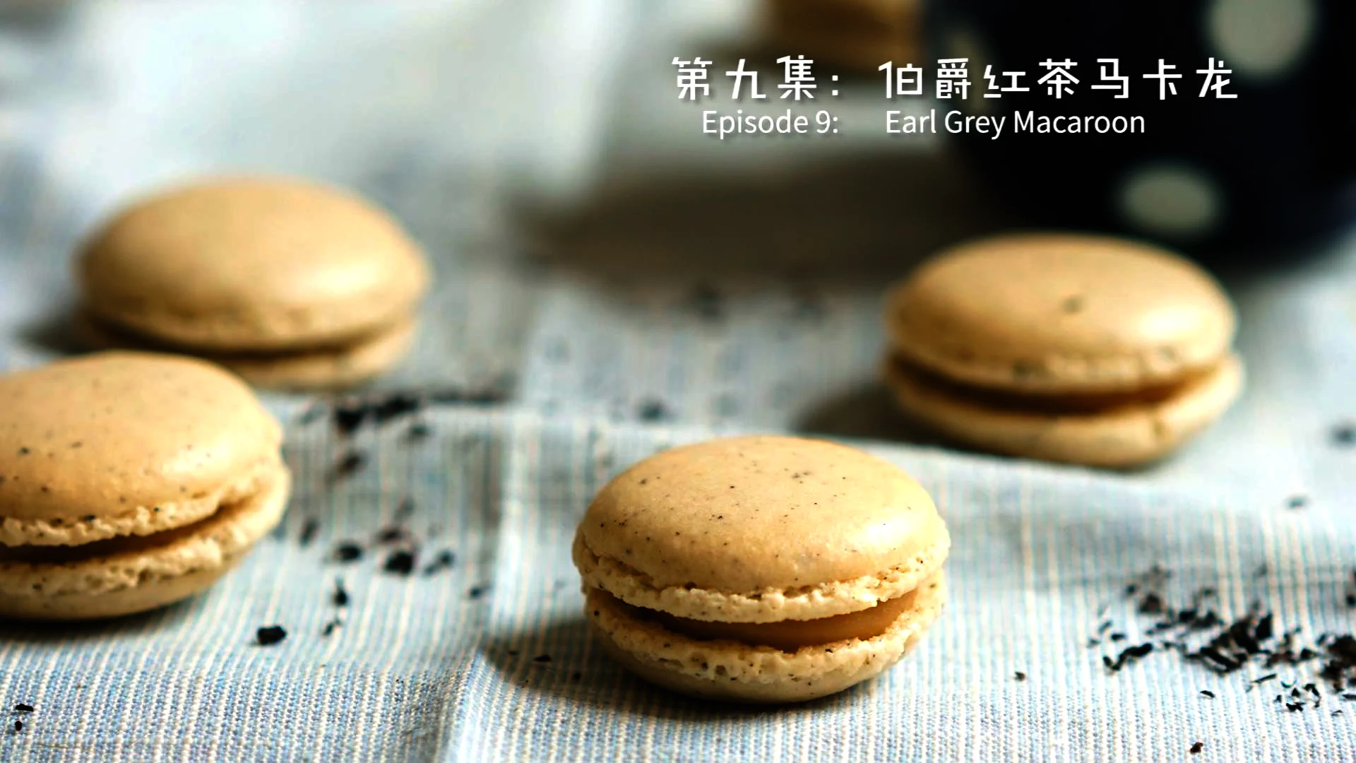 얼그레이 티 맛 마카롱【아만다의 작은 키친】의 완성된 요리 사진