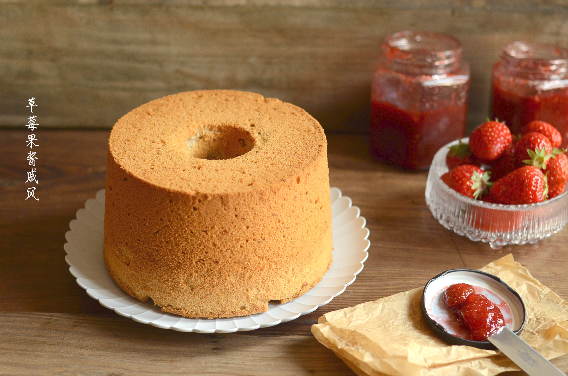 Suave y esponjoso – bizcocho chiffon con mermelada de fresa - Step 14