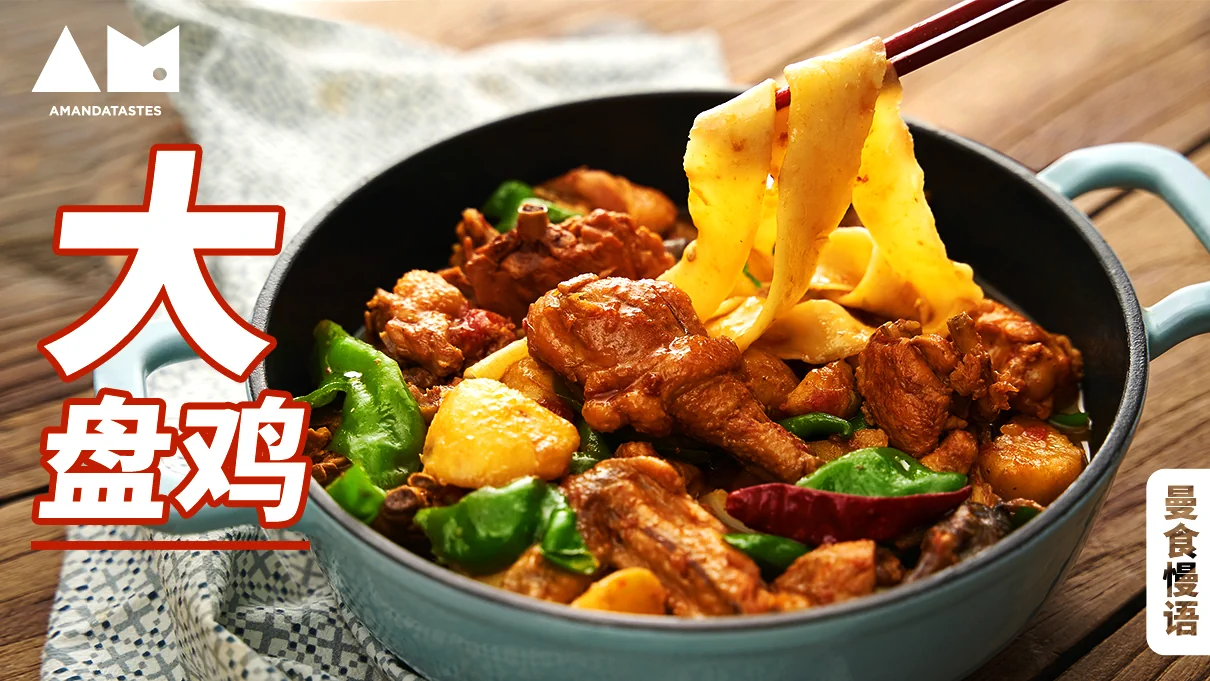 Amanda Taste | 매운 닭 조림의 완성된 요리 사진