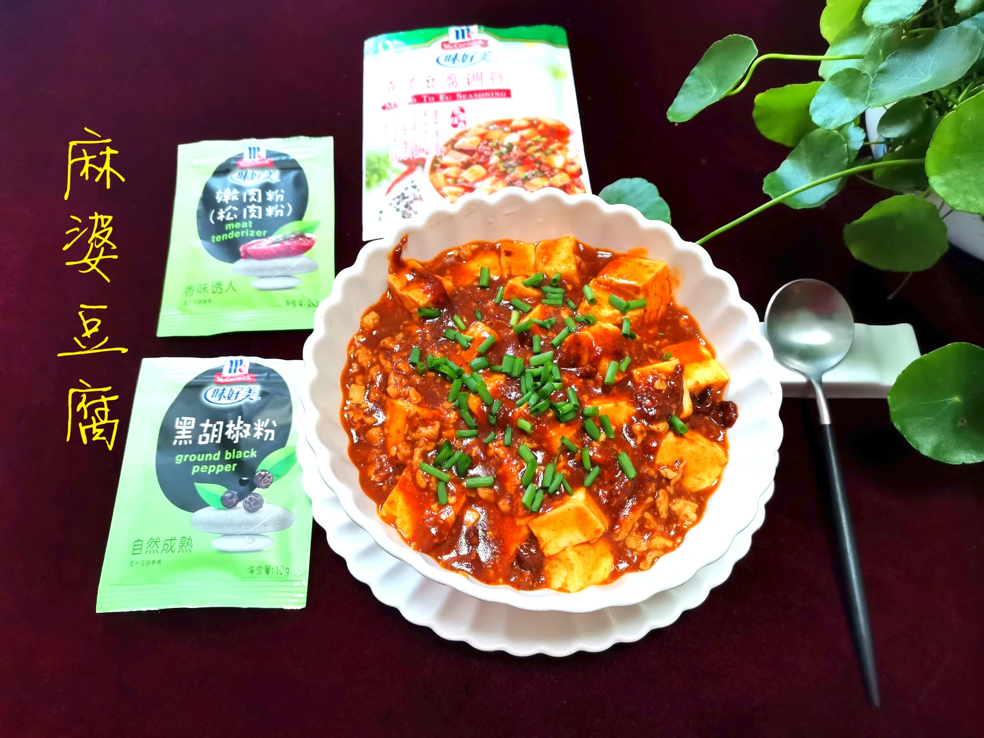 快手版麻婆豆腐的成品展示图