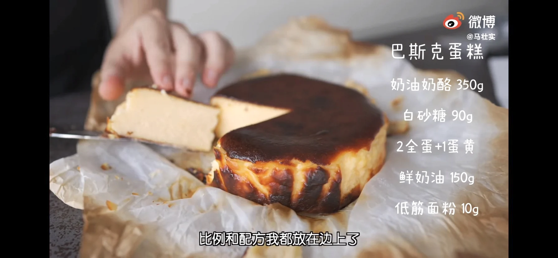 바스크 치즈케이크 (Mazhuangshi)의 완성된 요리 사진