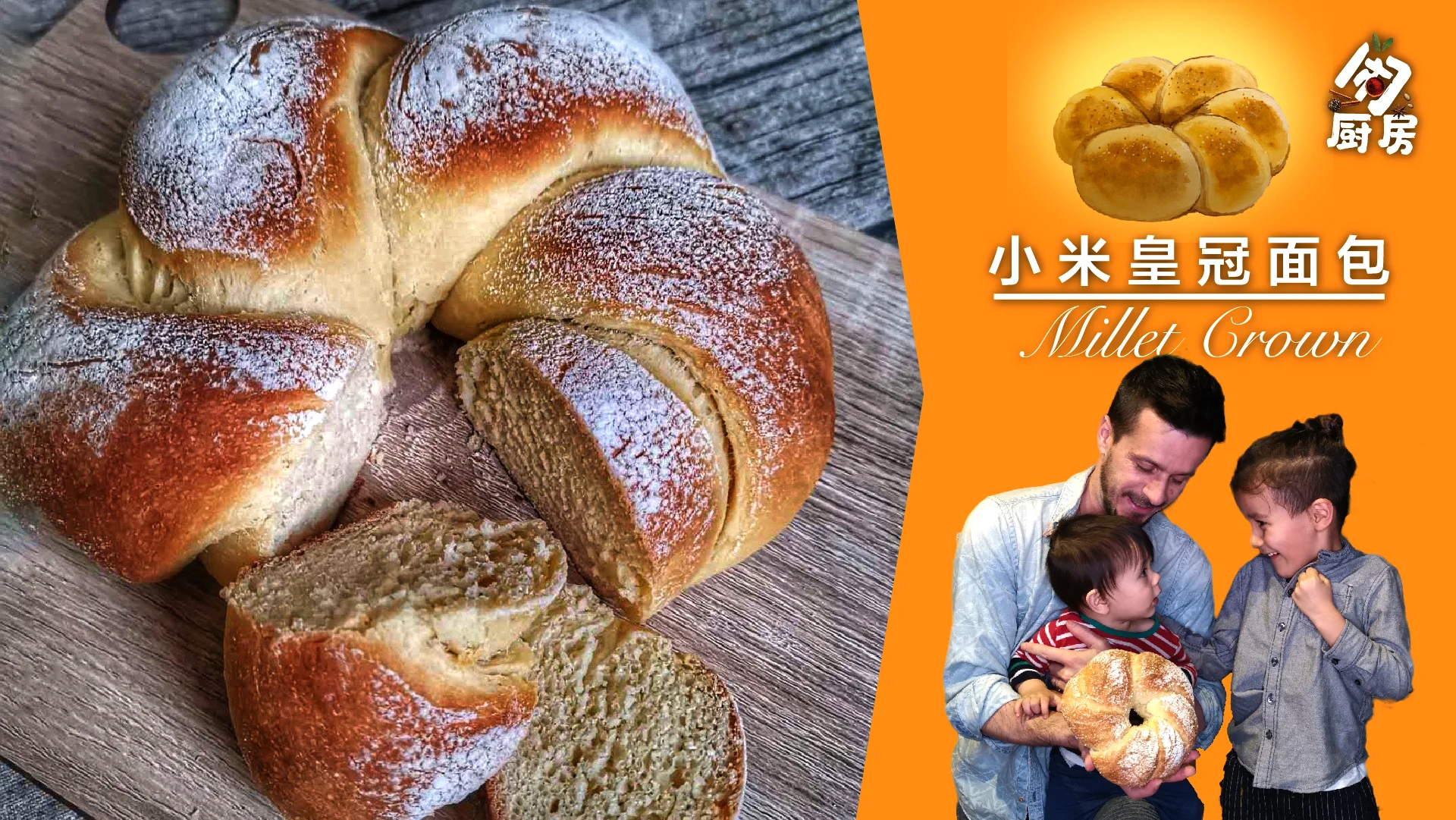 Finished dish photo of Soulful Crown Millet Bread that Melts in Your Mouth