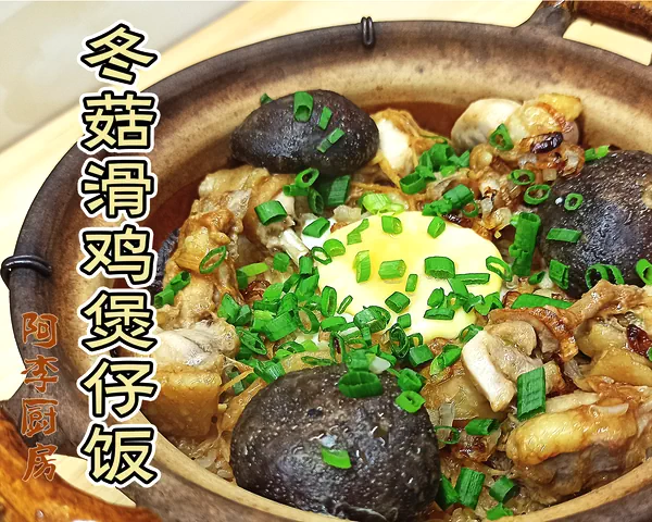 Photo du plat fini de Riz mijoté au poulet et champignons Shiitake séchés : contrôler la formation de riz croustillant et recette de sauce soja