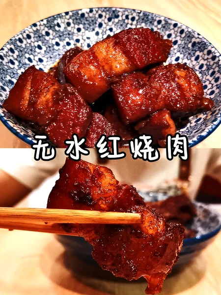 Foto del plato terminado de Cerdo estofado (estilo Shanghái) sin agua ni especias❗️Receta de Huang Lei