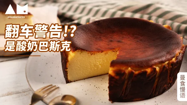 Fertiggestelltes Gericht von Cuisines d'Amanda | Baskischer Cheesecake mit Joghurt